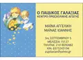 Διαφημιστικό δίπτυχο για παιδικό σταθμό με ζωηρά γραφικά