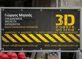 Banner διαφήμισης σε ζωντανές αποχρώσεις, τυπωμένο σε μουσαμά για εξωτερική χρήση, με μπουντούζια τοποθέτησης.