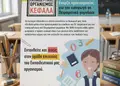 Flyer προώθησης με έντονα χρώματα και οργανωμένη διάταξη, ιδανικό για προσφορές και εταιρικές ενημερώσεις.