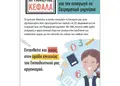 Flyer προώθησης με έντονα χρώματα και οργανωμένη διάταξη, ιδανικό για προσφορές και εταιρικές ενημερώσεις.