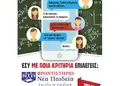 Φυλλάδιο προώθησης με έντονα κόκκινα και κίτρινα χρώματα, οργανωμένη διάταξη και μοντέρνες γραμματοσειρές.
