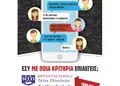 Φυλλάδιο προώθησης με έντονα κόκκινα και κίτρινα χρώματα, οργανωμένη διάταξη και μοντέρνες γραμματοσειρές.