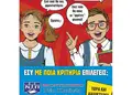 Φυλλάδιο προώθησης με έντονα κόκκινα και κίτρινα χρώματα, οργανωμένη διάταξη και μοντέρνες γραμματοσειρές.