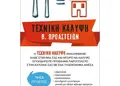 Flyer για επιχείρηση με φωτεινά χρώματα, πρωτοποριακή διάταξη και στρατηγικά τοποθετημένες εικόνες.