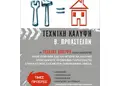 Flyer για επιχείρηση με φωτεινά χρώματα, πρωτοποριακή διάταξη και στρατηγικά τοποθετημένες εικόνες.