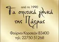 Αυτοκόλλητο σε φωτεινές αποχρώσεις κόκκινου, κίτρινου και μπλε, σχεδιασμένο για διαφημίσεις και ετικέτες.
