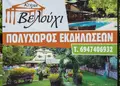 Banner μουσαμάς για εξωτερική χρήση, ανθεκτικό, με έντονα χρώματα και εύκολη τοποθέτηση, ιδανικό για διαφημίσεις.