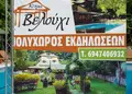 Banner μουσαμάς για εξωτερική χρήση, ανθεκτικό, με έντονα χρώματα και εύκολη τοποθέτηση, ιδανικό για διαφημίσεις.