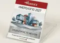 Επιτραπέζιο ημερολόγιο σε διάφανη πλαστική θήκη, με έγχρωμες σελίδες και επαγγελματικά σχέδια, ιδανικό για παραμετροποίηση.