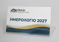 Επιτραπέζιο ημερολόγιο σε διάφανη πλαστική θήκη, με έγχρωμες σελίδες και επαγγελματικά σχέδια, ιδανικό για παραμετροποίηση.