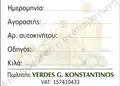 Ετικέτα προϊόντος ελαιολάδου, περιλαμβάνει στοιχεία αγοραπωλησίας.