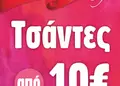 Ετικέτα προσφοράς σε τσάντα δώρου με έντονα χρώματα